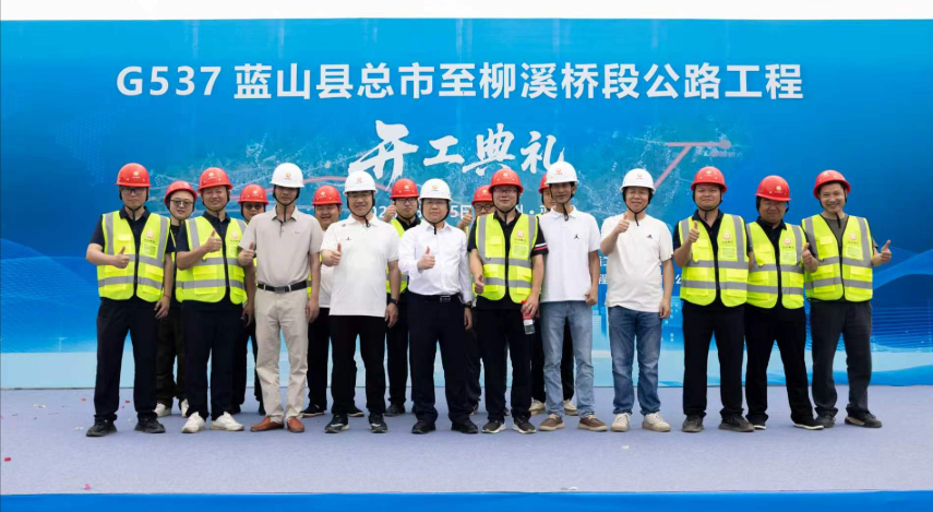 匠心筑路启新程 实干担当惠民生  威客电竞承建蓝山G537公路项目顺利开工揭牌